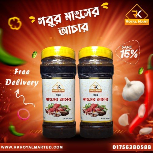 গরুর মাংসের আচার 1KG