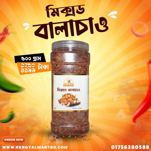 মিক্সড বালাচাও 500g