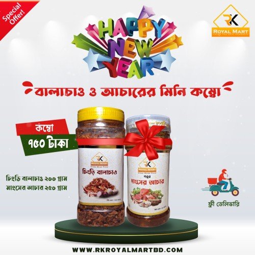 চিংড়ি বালাচাও 200 ও মাংসের আচার 250 গ্রাম এর কম্বো